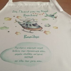Εκτύπωση σε ποδιά νονάς με θέμα ελικόπτερο. . Ποδιά βάπτισης νονάς και νονού.
