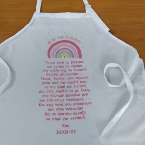 ποδιά νονάς με θέμα ουράνιο τόξο, ποδιά βάπτισης