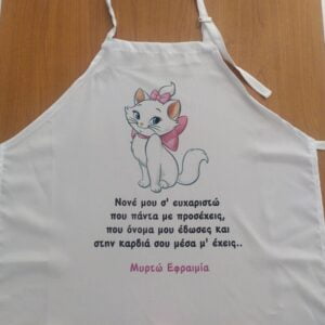 εκτύπωση σε ποδιά νονάς, ποδιά με εκτύπωση