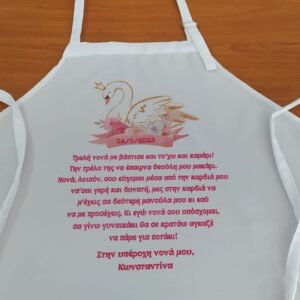 εκτύπωση σε ποδιά νονάς