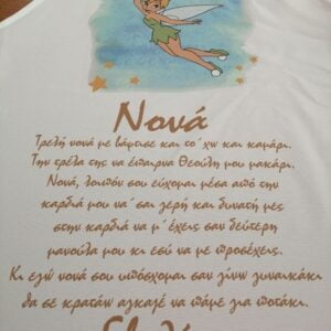 Εκτύπωση σε ποδιά νονάς Τίγκερμπελ. Ποδιά βάπτισης νονάς και νονού.