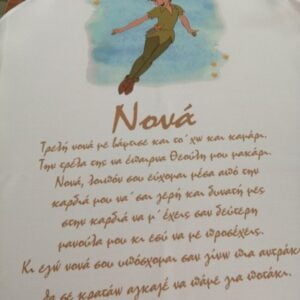 εκτύπωση σε ποδιά νονάς , ποδιά νονάς, ποδιά νονού, ποδιά νονάς πήτερ παν