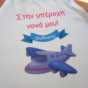 Εκτύπωση σε ποδιά νονάς με θέμα ελικόπτερο. . Ποδιά βάπτισης νονάς και νονού.