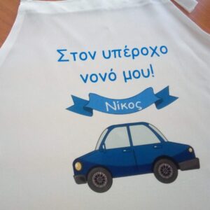 Εκτύπωση σε ποδιά νονάς με θέμα το αμαξάκι. Ποδιά βάπτισης νονάς και νονού.