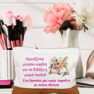 νεσεσέρ με αφιέρωση δώρο για τη δασκάλα