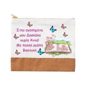 δώρο για τη δασκάλα, νεσεσέρ για τη δασκάλα