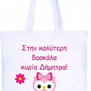 tote bag, δωρο για τη δασκάλα